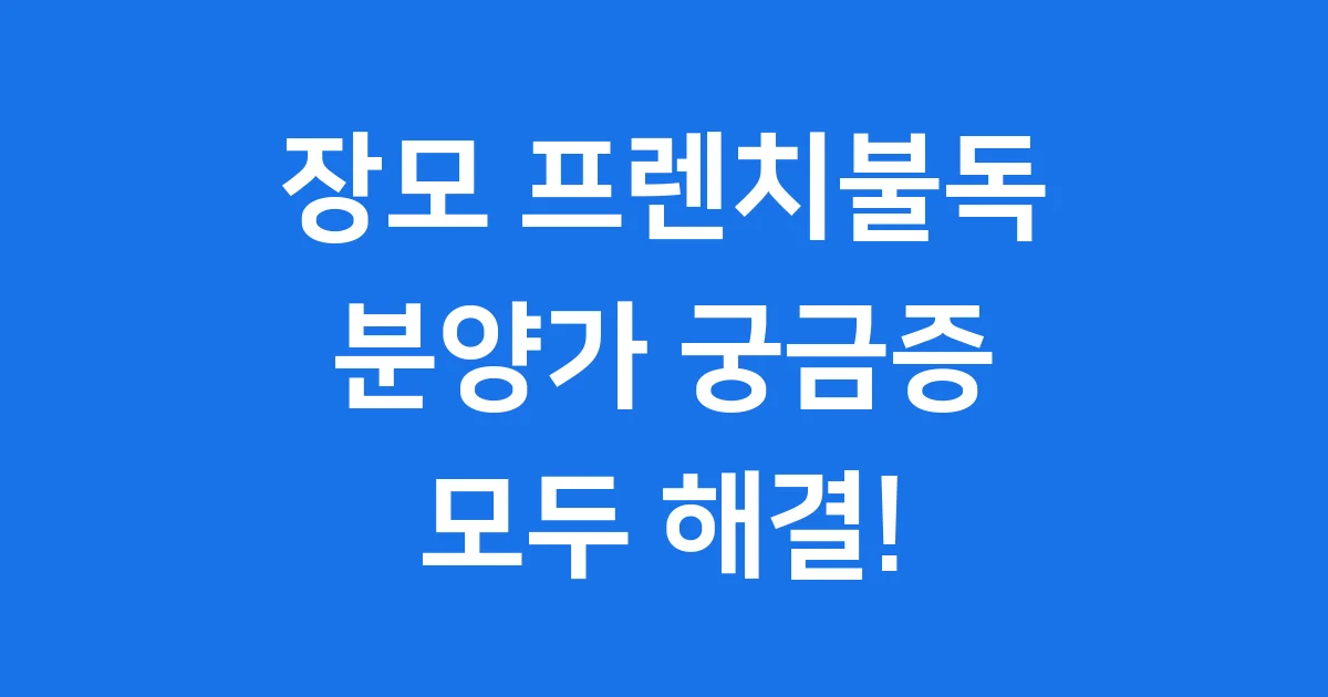 장모 프렌치불독 분양가 특징 입양 팁