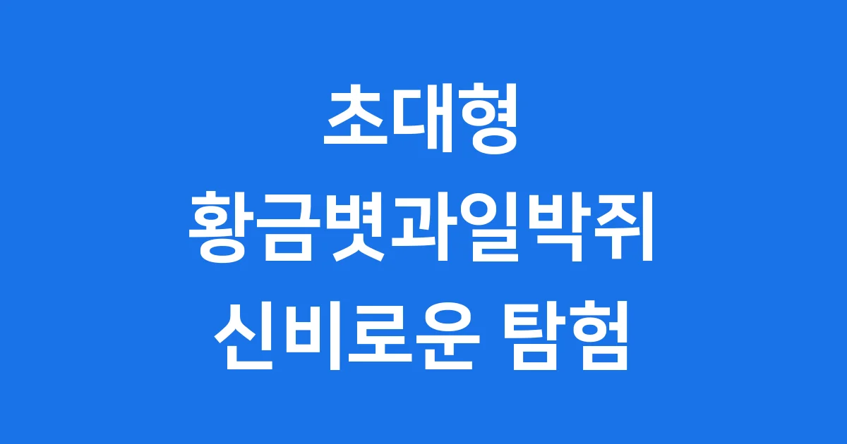 초대형 황금볏과일박쥐 신비로운 특징 서식지 알아보기