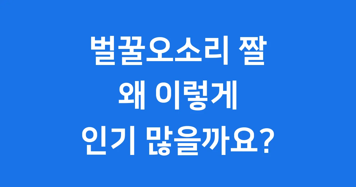 벌꿀오소리 매력 독특한 특징 알아봐요
